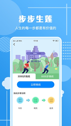 走路习惯打卡安卓版 V1.1.0