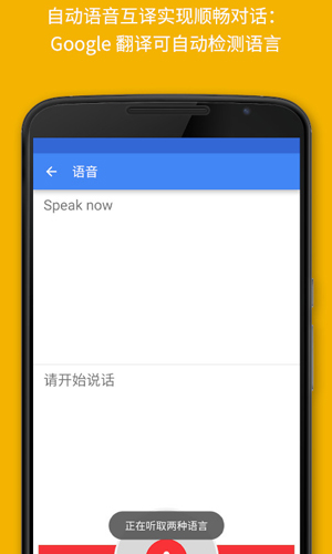 Google翻译安卓版 V6.14