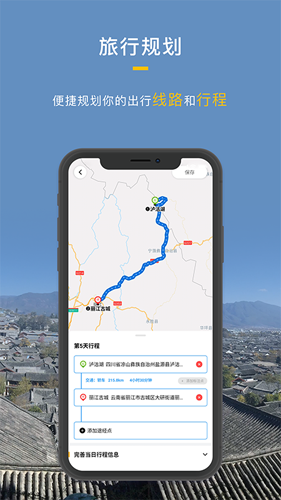 厚度旅行安卓版 V2.2.2