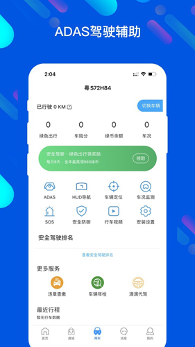 马车保安卓版 V4.2.9