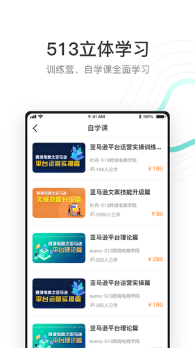513云课堂安卓版 V2.3.5