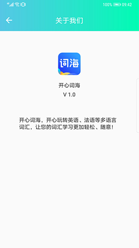 开心词海安卓版 V2.0