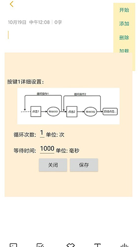 自动连点器安卓版 V1.2.2