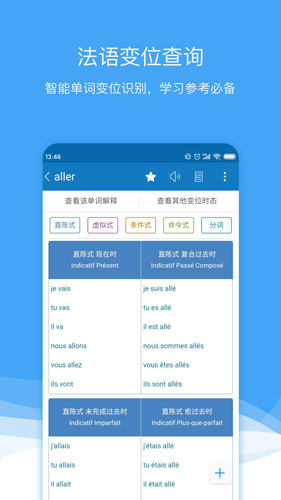 法语助手安卓版 V7.9.4