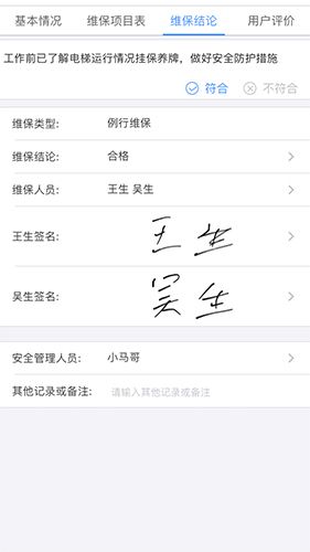 电梯大师安卓版 V2.24