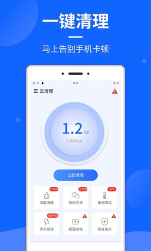 云清理大师安卓版 V1.0.3