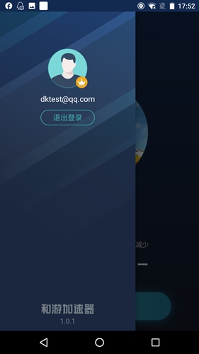 和游加速器安卓版 V1.2.2