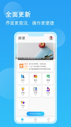 课课安卓版 V3.0.2
