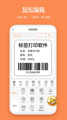 快麦标签安卓版 V1.0.1