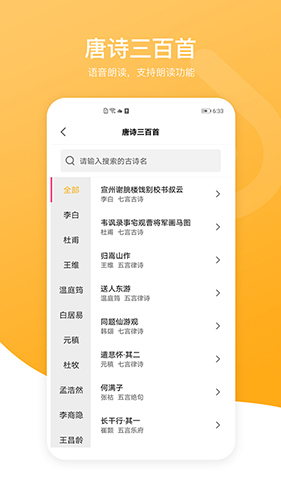 新唐诗三百首安卓版 V1.1