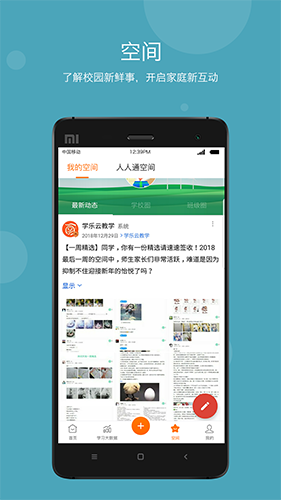 学乐云家校安卓版 V3.8.9