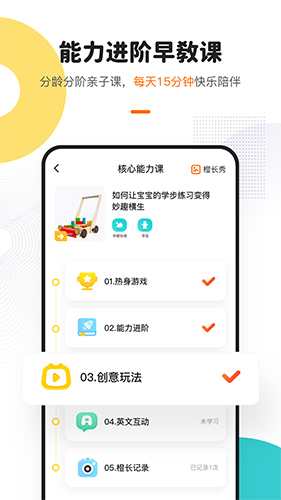 点点橙早教安卓版 V2.3.1