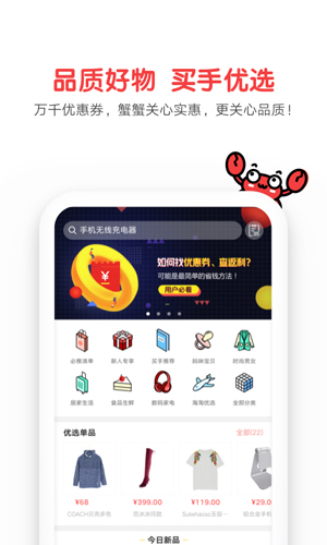 蟹蟹优选安卓版 V4.6.4