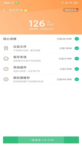 清理大师安卓会员版 V15.1.0