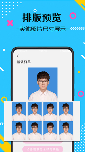 自拍最美证件照安卓版 V3.1.1