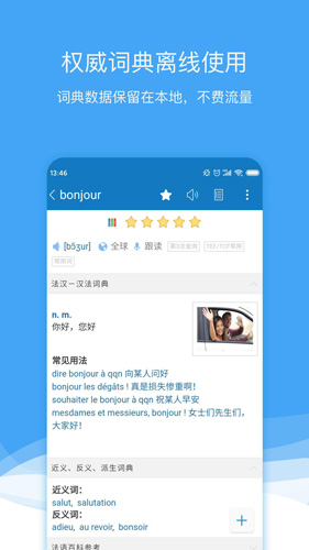 法语助手安卓版 V7.9.4