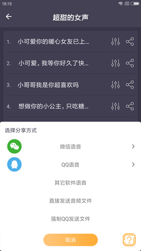 专业变声器安卓版 V3.7