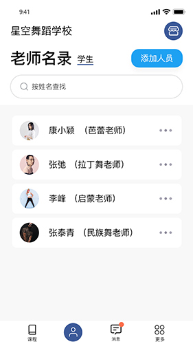 师鸽校管安卓版 V2.4.2