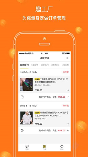 趣工厂安卓商家版 V1.3.2
