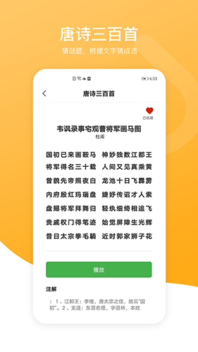 新唐诗三百首安卓版 V1.1
