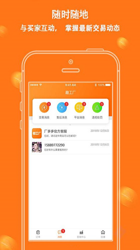 趣工厂安卓商家版 V1.3.2