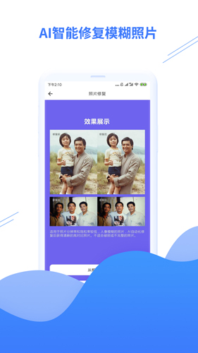 智能照片修复软件安卓版 V1.0.9