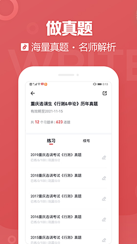 金标尺公考安卓版 V3.0.0.2