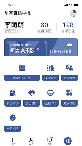 师鸽校管安卓版 V2.4.2