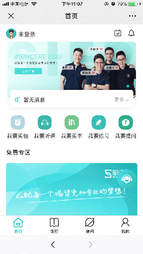 斯尔教育安卓版 V1.2.5.3