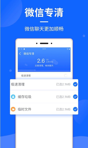 云清理大师安卓版 V1.0.3