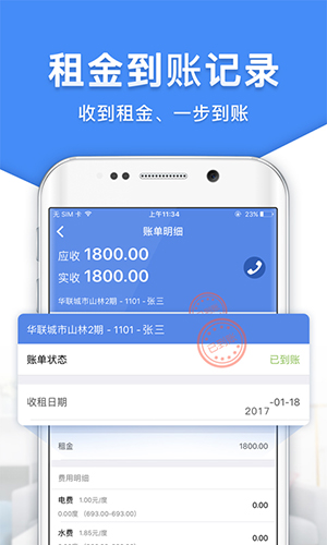 房东利器安卓版 V8.9.5