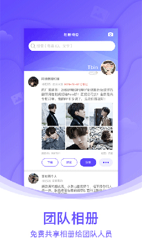 团队相册安卓版 V1.1.2