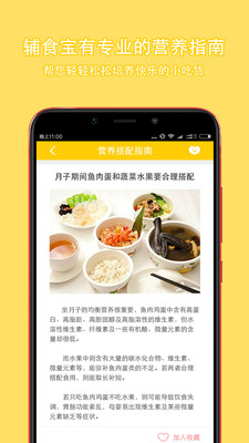 辅食宝-宝宝辅食安卓版 V1.4.0