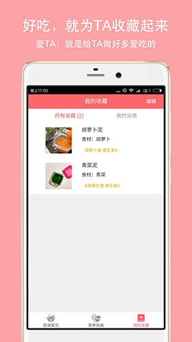 宝宝爱辅食安卓版 V2.0.0