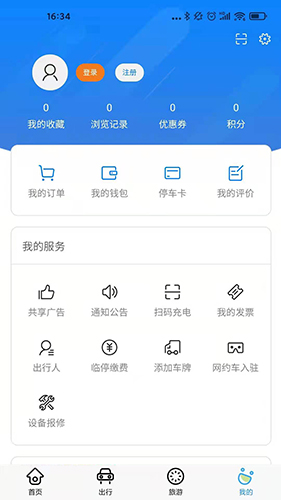 雪都行安卓版 V1.3.1