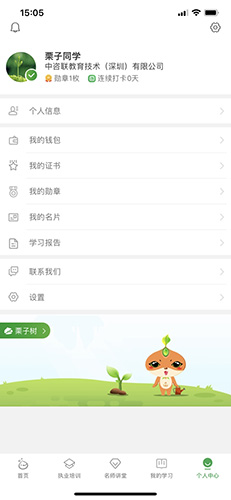 栗子学院安卓版 V3.0.7