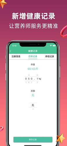 生酮营养师安卓版 V2.0.0