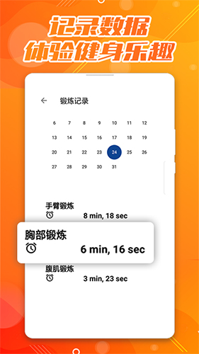 30天八块腹肌速成安卓版 V1.1