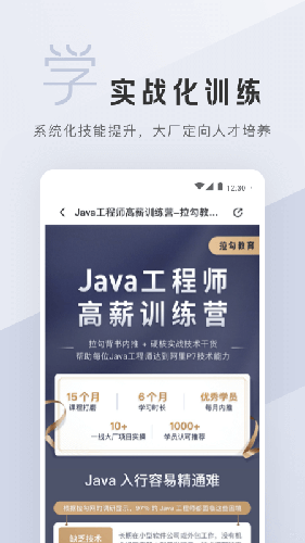 拉勾教育安卓版 V2.0.0