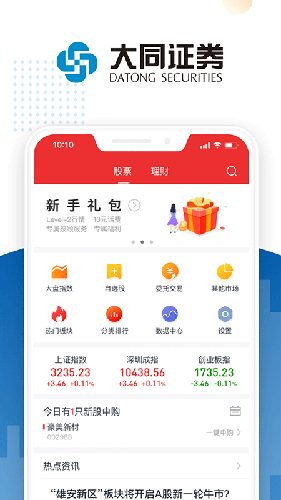 大同证券安卓版 V9.00.10.1