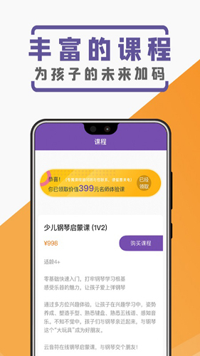 云音符安卓版 V2.2.5