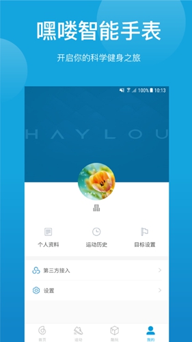 HaylouSport安卓版 V1.0.7