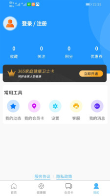 初集健康安卓版 V1.0.7