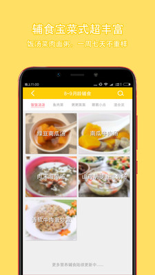 辅食宝-宝宝辅食安卓版 V1.4.0