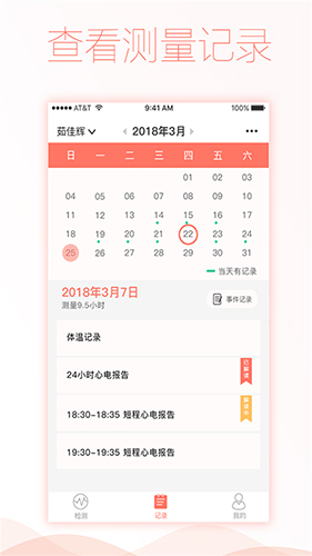 智柔健康安卓版 V3.3.8