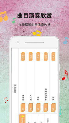 钢琴练习安卓版 V1.0.6