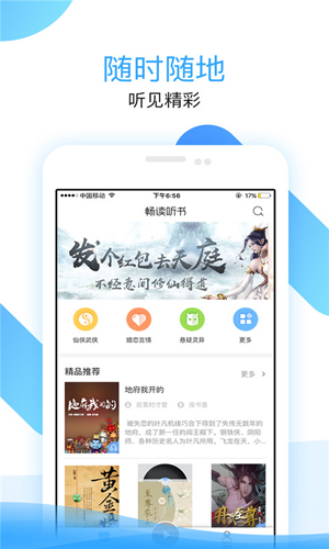 畅读听书安卓破解版 V1.7