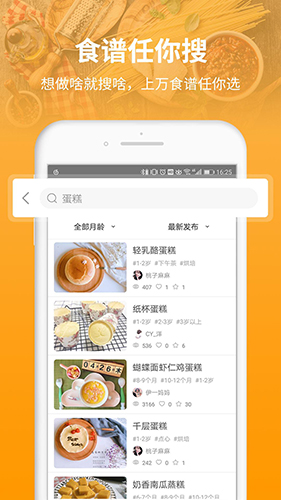 童肴宝宝辅食食谱安卓版 V1.5.0