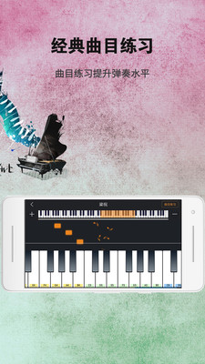 钢琴练习安卓版 V1.0.6