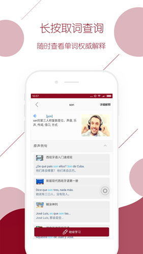 西语背单词安卓版 V7.9.5